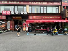 -魏铭鱼头捞饭(晋阳路店)