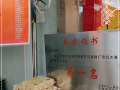 -老王记糕干(养鱼池路店)