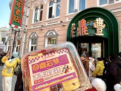 -老鼎丰(靖宇街总店)