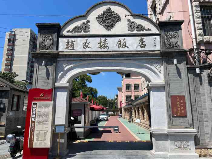 赵家楼饭店-餐厅"火烧赵家楼的地方,地理位置不错,在建国门.