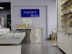 -视野联行眼镜•蔡司•依视路(温江店)