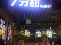 -7分甜(苏州中心店)