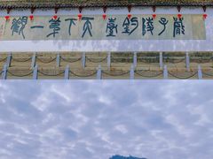 -严子陵钓台(富春江小三峡)