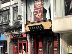 -同得兴 Since·1995 传统苏式面馆(十全街店)