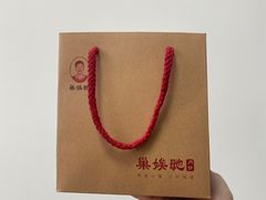 -巢娭毑月饼店(洞井路店)