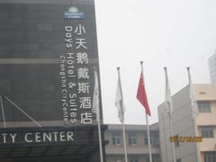 -长沙小天鹅戴斯酒店