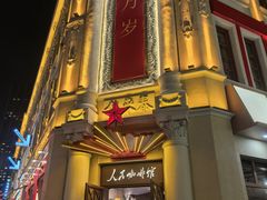 -中华巴洛克风情街