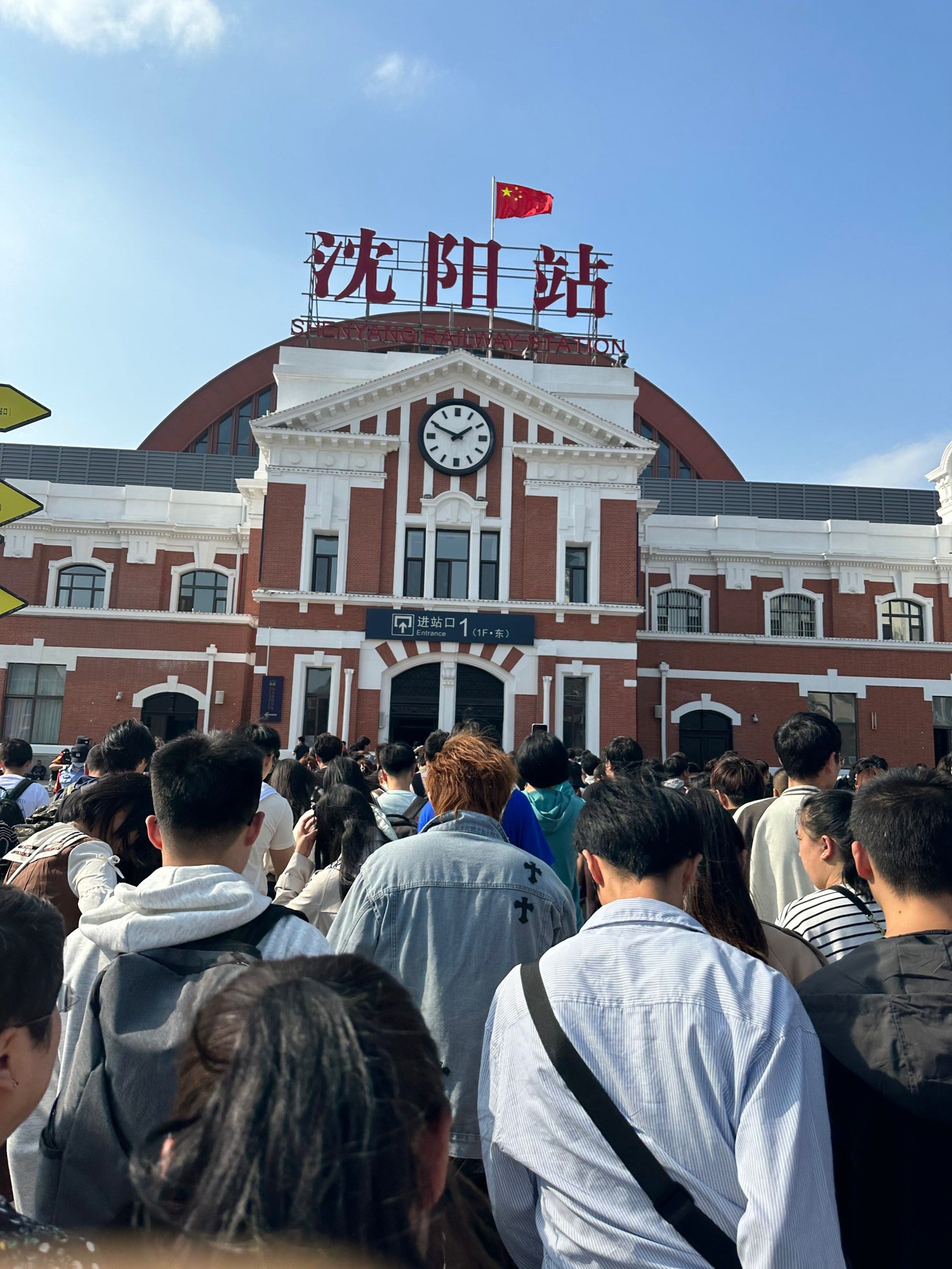 沈阳站站到了