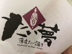 -粉粉乐鲷鱼烧(美罗城店)