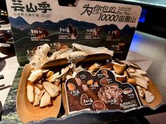 -芸山季·云南野生菌火锅(人民广场来福士店)