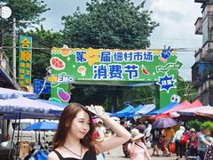 -细村农贸综合市场