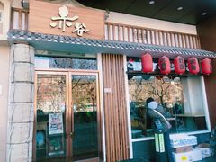 门面-赤谷和牛烧肉居酒屋(石景山店)