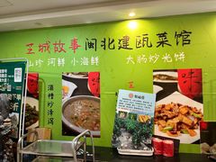 -芝城故事·建瓯土菜