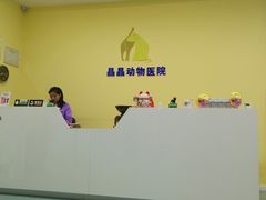 -瑞鹏宠物医院·爱宠堂·骨外专科(西荷分院)