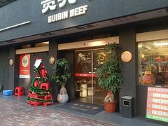 -贵宾牛·潮汕牛肉火锅(珠池总店)
