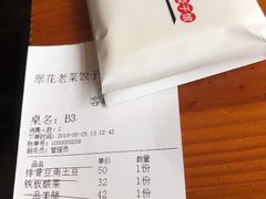 账单-翠花老菜饺子馆(七宝店)