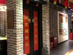 门面-局气 烤鸭·北京菜(光华路店)