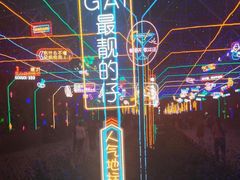 -西域欢乐城