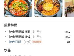 -驴小猫特色拌面旗舰店(哈西万达旗舰店)