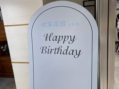 -沈家花园如皋菜(海阳路店)