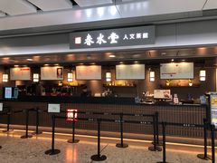 门面-春水堂人文茶馆(西九龙站店)