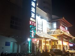 -迪迪派KTV(创业大厦店)