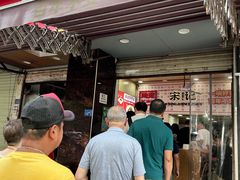 -宋记热干面馆(五福路店)