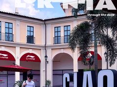 -佛罗伦萨小镇广佛名品奥特莱斯(疏港路店)