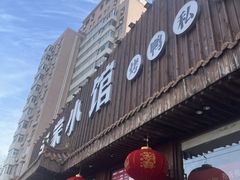 -范家小馆·四代传承烤鸭店(紫竹桥店)