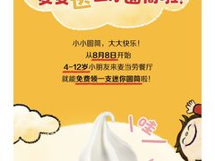 -麦当劳(杭州西湖银泰百货店)