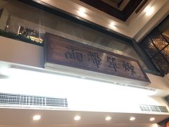 门面-东门烤鸭店(东华门店)