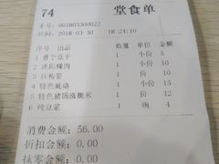 账单-兄弟深夜豆浆
