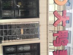 -大鸭梨烤鸭(甘家口店)