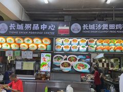 -长城砂煲田鸡粥