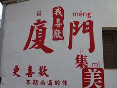 -集美学村