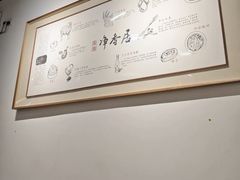 -真食净香居·内蒙烧麦(亚运村店)