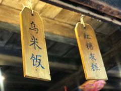 -锦记糕点铺