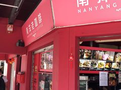 -南洋老咖啡(牛车水店)