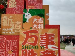 -盈香心动乐园