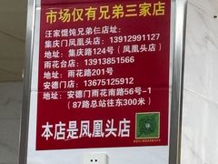 -汪家馄饨(集庆路店)