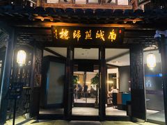 门面-南城燕归楼(老门东店)