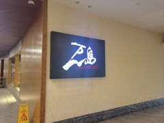 -万岛日本料理铁板烧(梅赛德斯奔驰店)