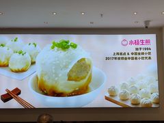 -小杨生煎(香港名都店)