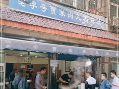 门面-老字号贾家肉丸糊辣汤(光明巷店)