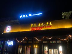 门面-疯克大象美式烤肉餐厅