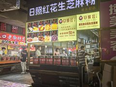 -日照红甜品店(老水街店)