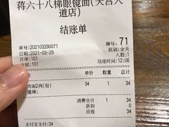 -蒋六十八梯眼镜面(狮子坪店)
