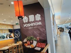 -吉野家(复兴路第二餐厅店)