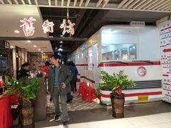 -舊街坊茶楼(市二宫店)