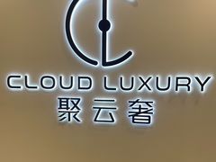 -聚云奢二手奢侈品黄金手表包包回收·中古店(中福城店)